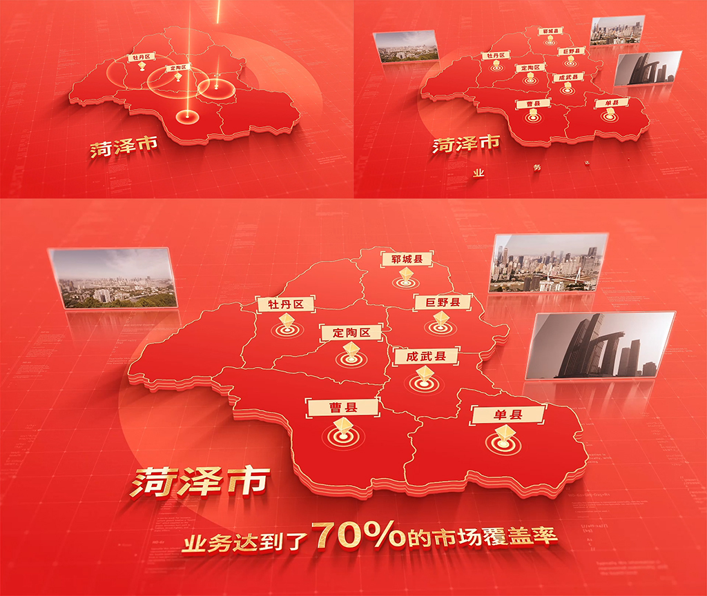 1122红色版菏泽地图区位动画