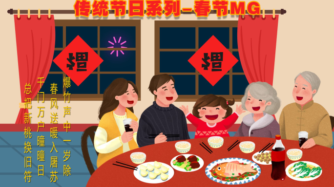春节过年传统节日国风卡通MG动画