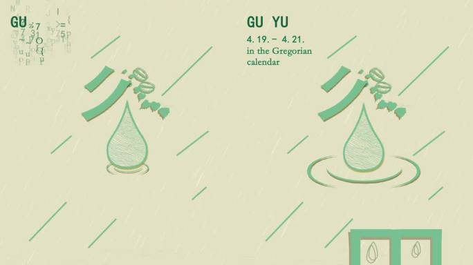 24节气谷雨 传统节日节气插画动态海报