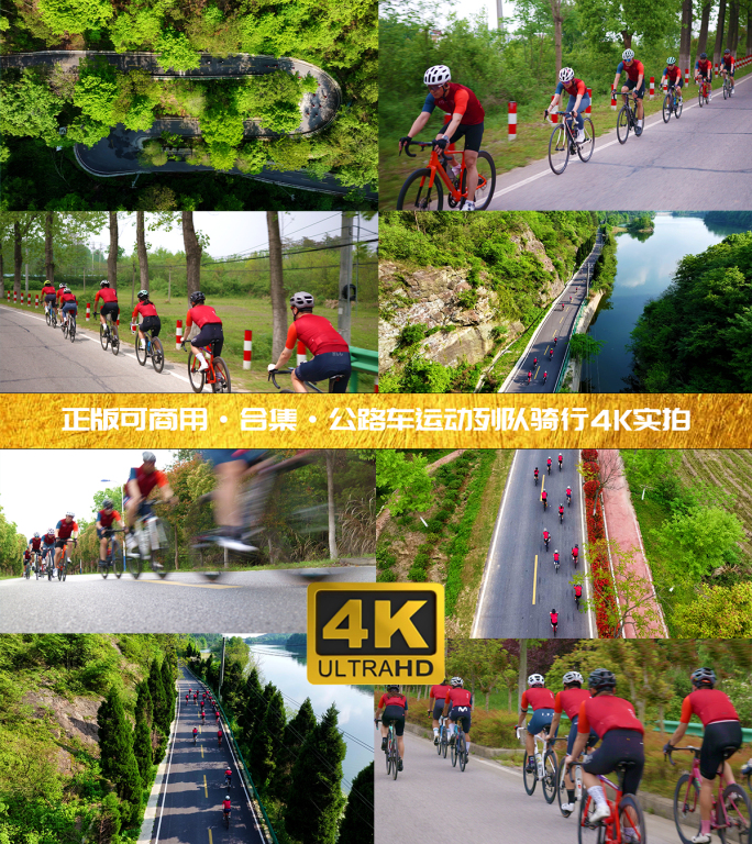 【合集】公路自行车骑行4K实拍
