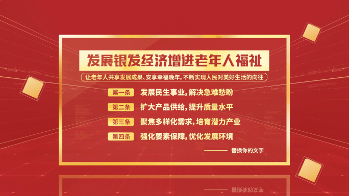 大气党政红色文字字幕展示