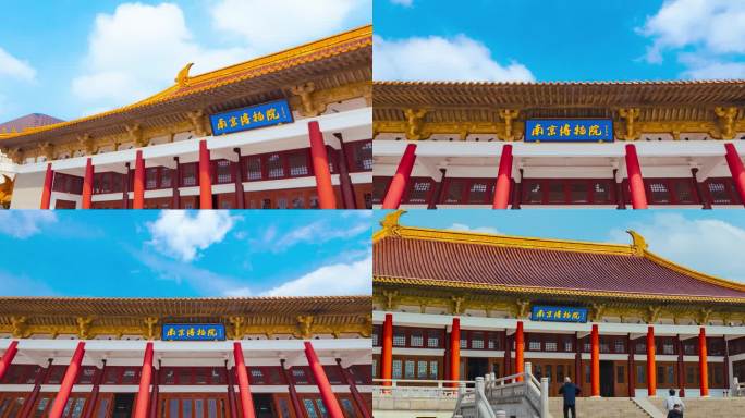 南京博物院 博物馆 延时 历史