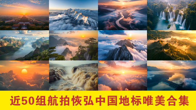 航拍中国大美中国美丽中国大好河山风景风光
