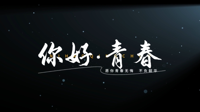 唯美文字字幕