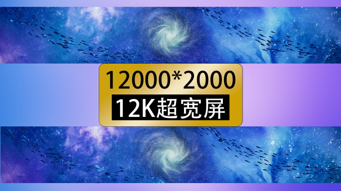 12k超宽屏梦幻星空海面