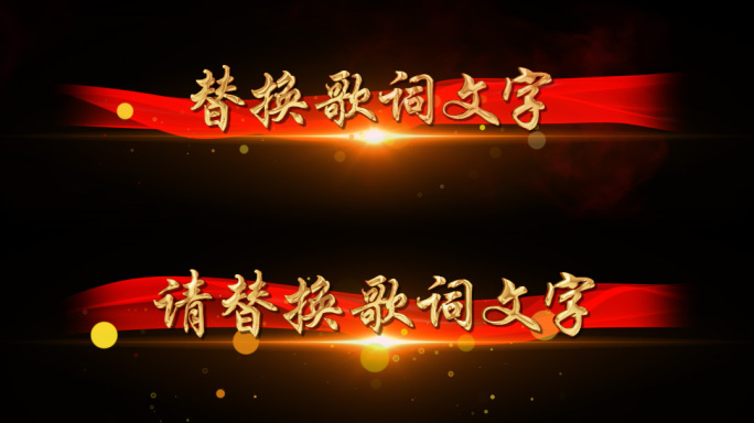 我和我的祖国歌词字幕