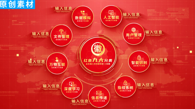 9-红色旋转商务党政分类ae模板包装九