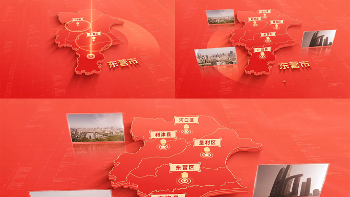 1123红色版东营地图区位动画