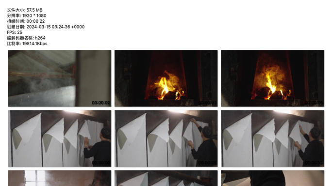 《传统手工艺：造纸术的火与光》