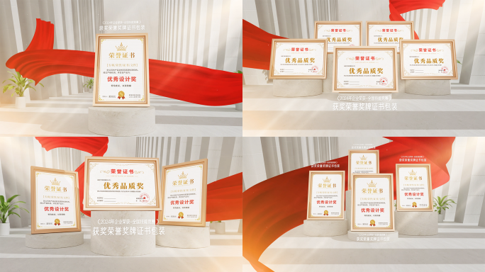 高端大气红绸荣誉专利证书奖牌展示ae模板