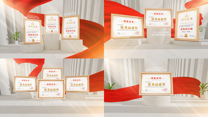 高端大气红绸荣誉专利证书奖牌展示ae模板