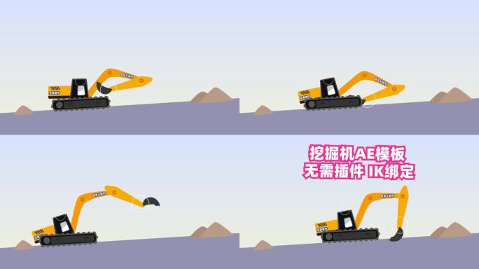 卡通挖掘机 骨骼绑定 无需插件