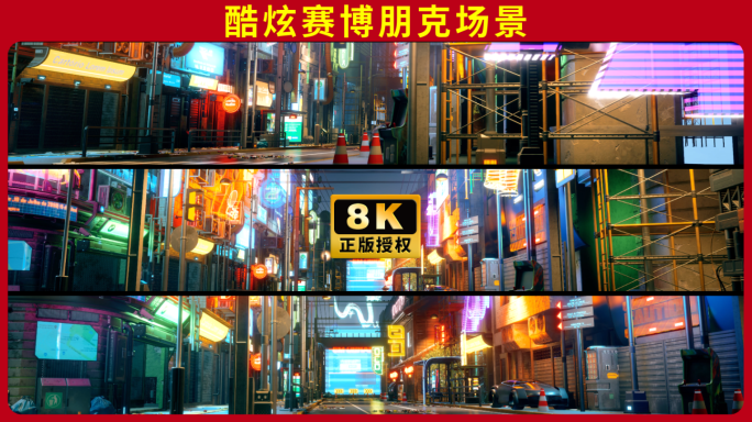 8K宽屏赛博朋克科幻城市霓虹灯牌酷炫背景
