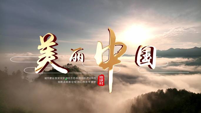 4k中国风美丽中国金色粒子标题宣传片片头