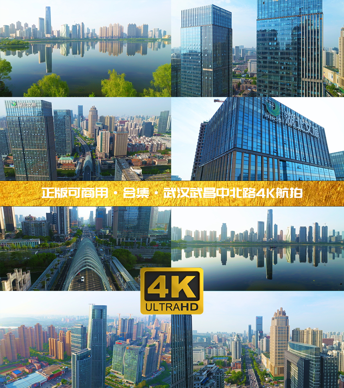 武汉中北路商务区4K航拍