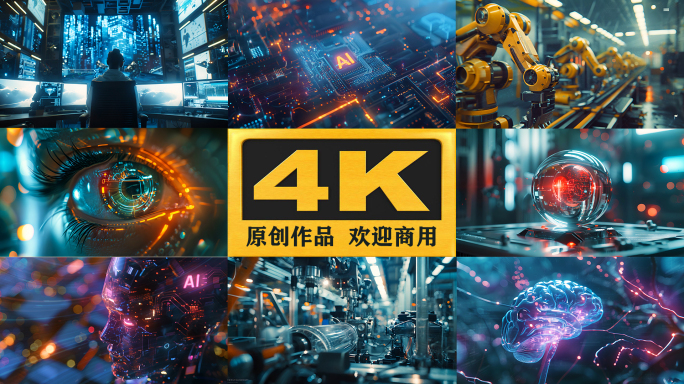 【4K】新质生产力 脑机接口 人工智能
