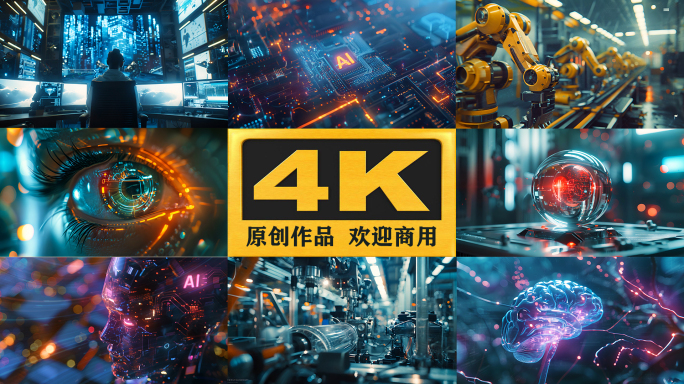 【4K】新质生产力 工业4.0 人工智能