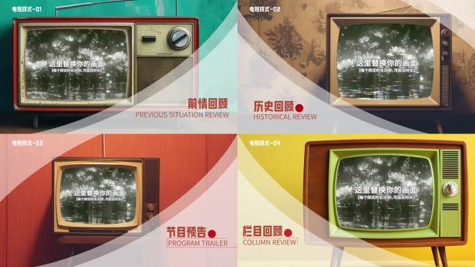 彩色电视机 旧电视 复古电视机模板4