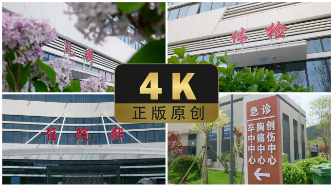 【正版商用】4K医院大楼住院部门诊空镜头