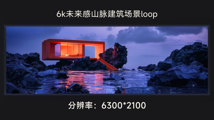 6k未来感山脉建筑场景loop