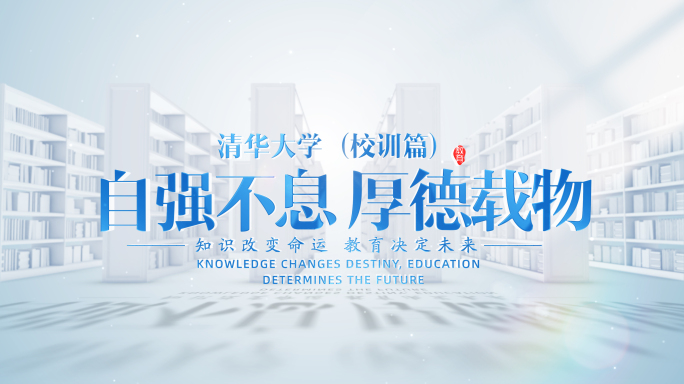 无插件）蓝色学校片头