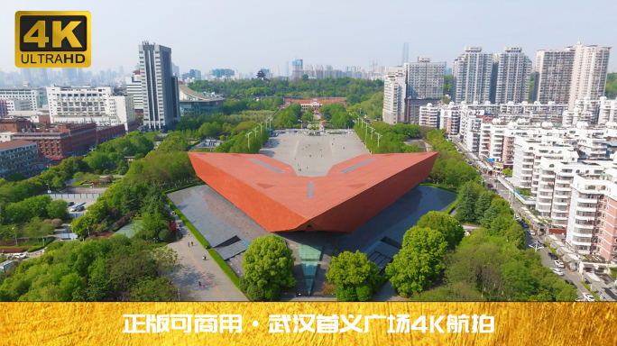 武汉紫阳公园首义广场4K航拍