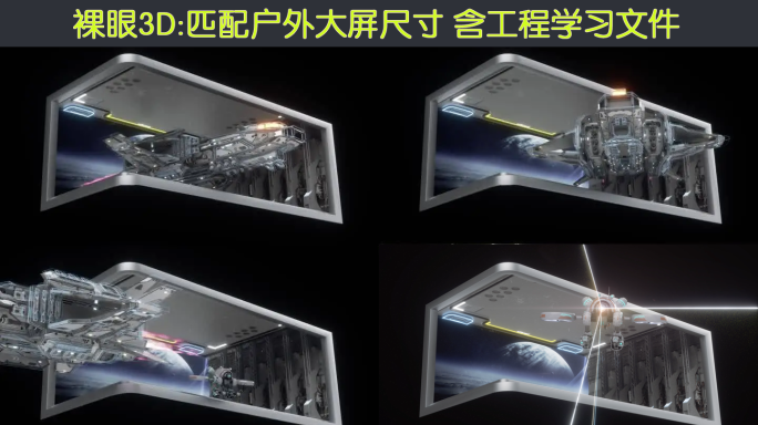 未来科技飞船裸眼3d素材