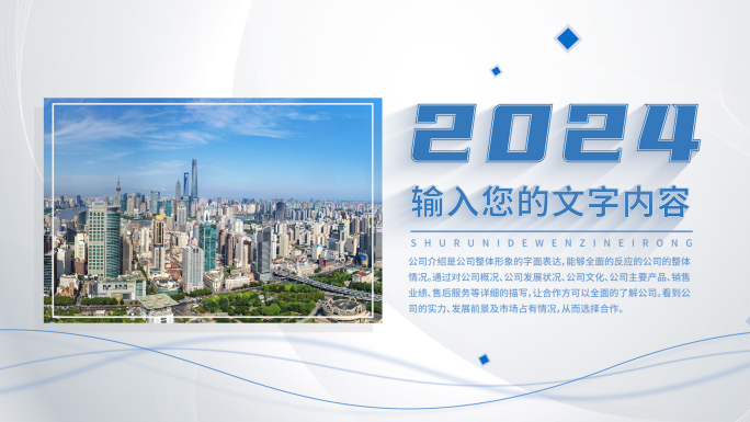 简约科技企业商务图文展示宣传片头