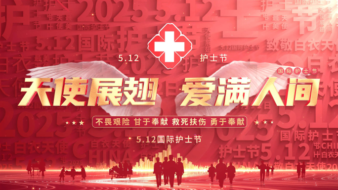 512护士节标题片头