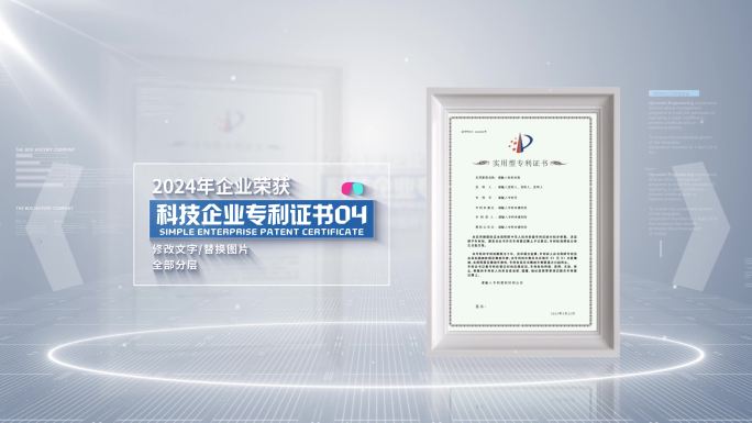 科技专利荣誉证书展示