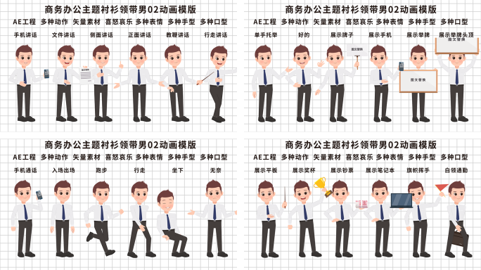 商务办公主题衬衫领带男02动画模版