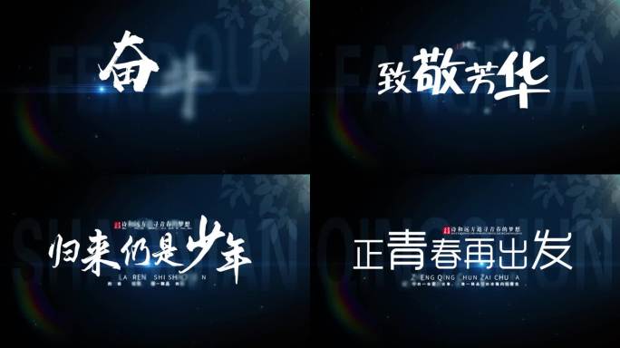 光影文字标题片头