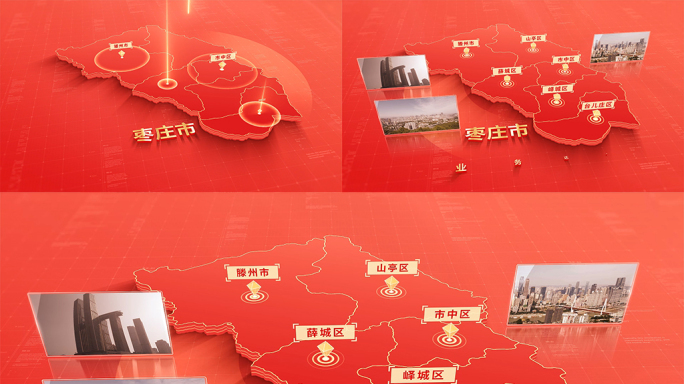 1133红色版枣庄地图区位动画