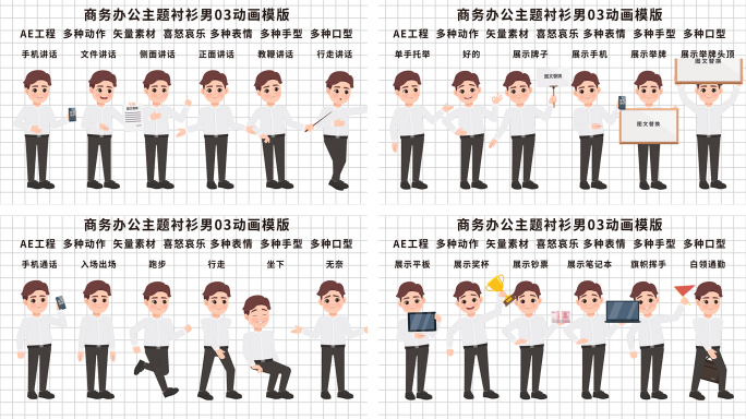 商务办公主题衬衫男03动画模版