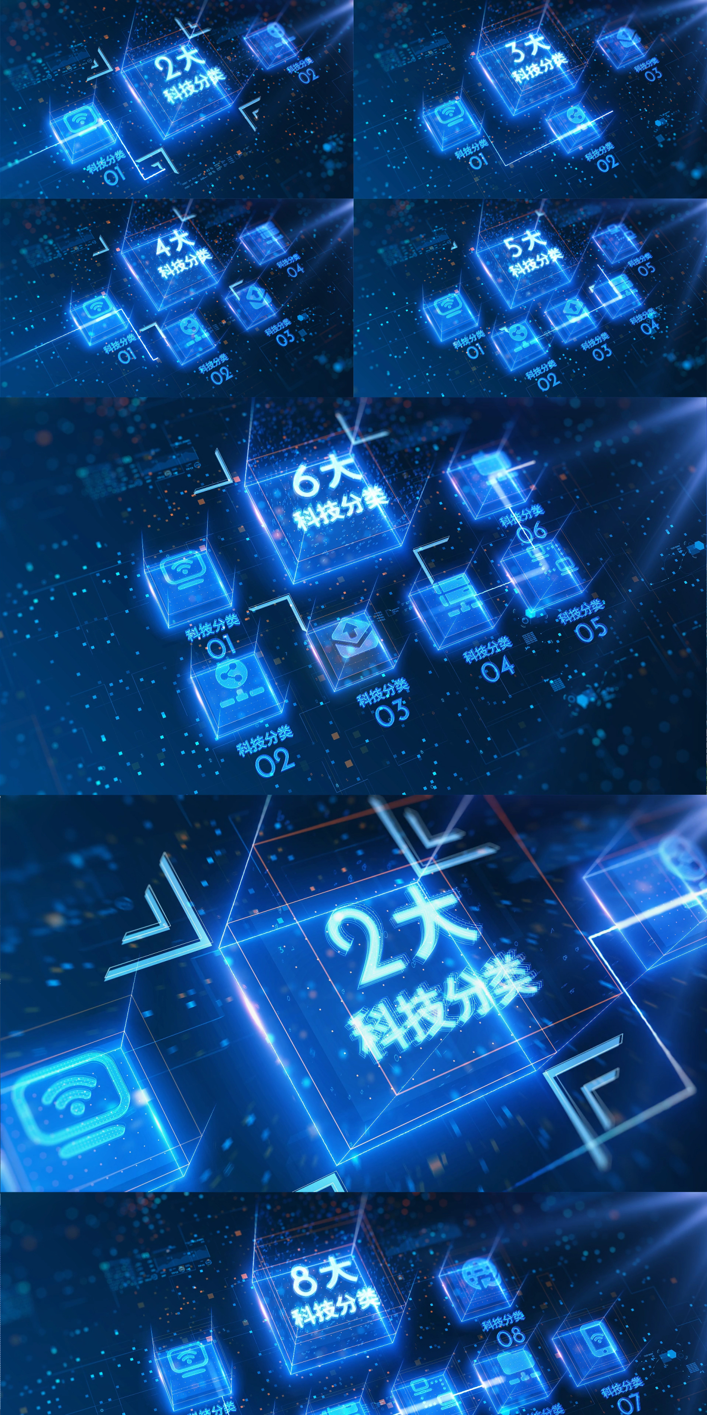 科技感科技分类模板（2-8）蓝色