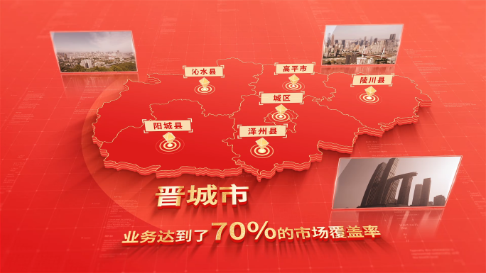 1136红色版晋城地图区位动画