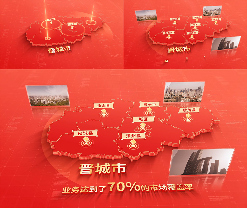 1136红色版晋城地图区位动画