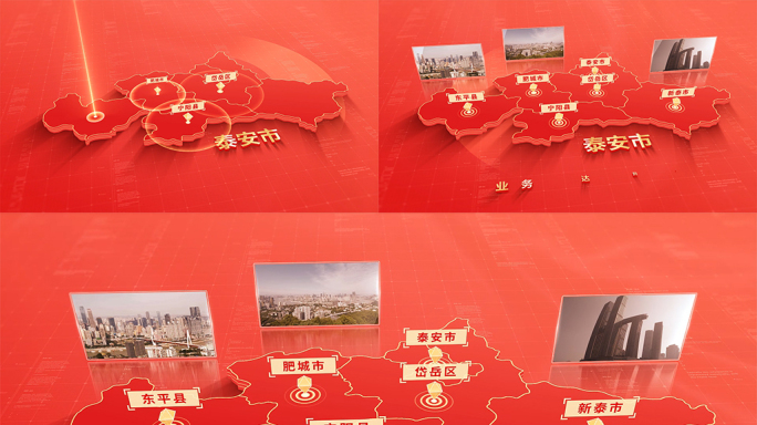 1129红色版泰安地图区位动画