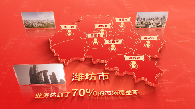 1131红色版潍坊地图区位动画