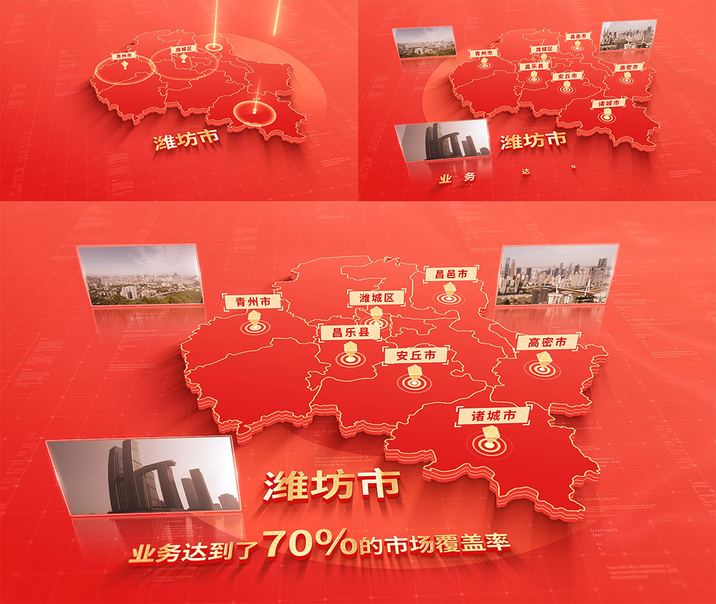 1131红色版潍坊地图区位动画