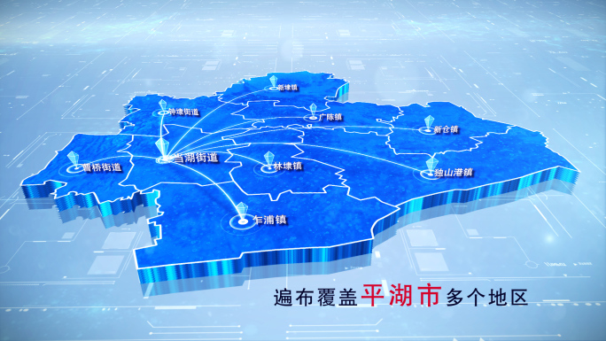 【平湖市地图】两款蓝白科技平湖市地图