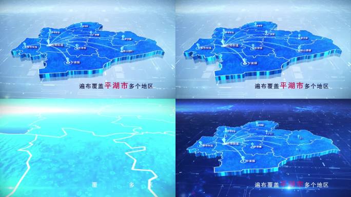 【平湖市地图】两款蓝白科技平湖市地图