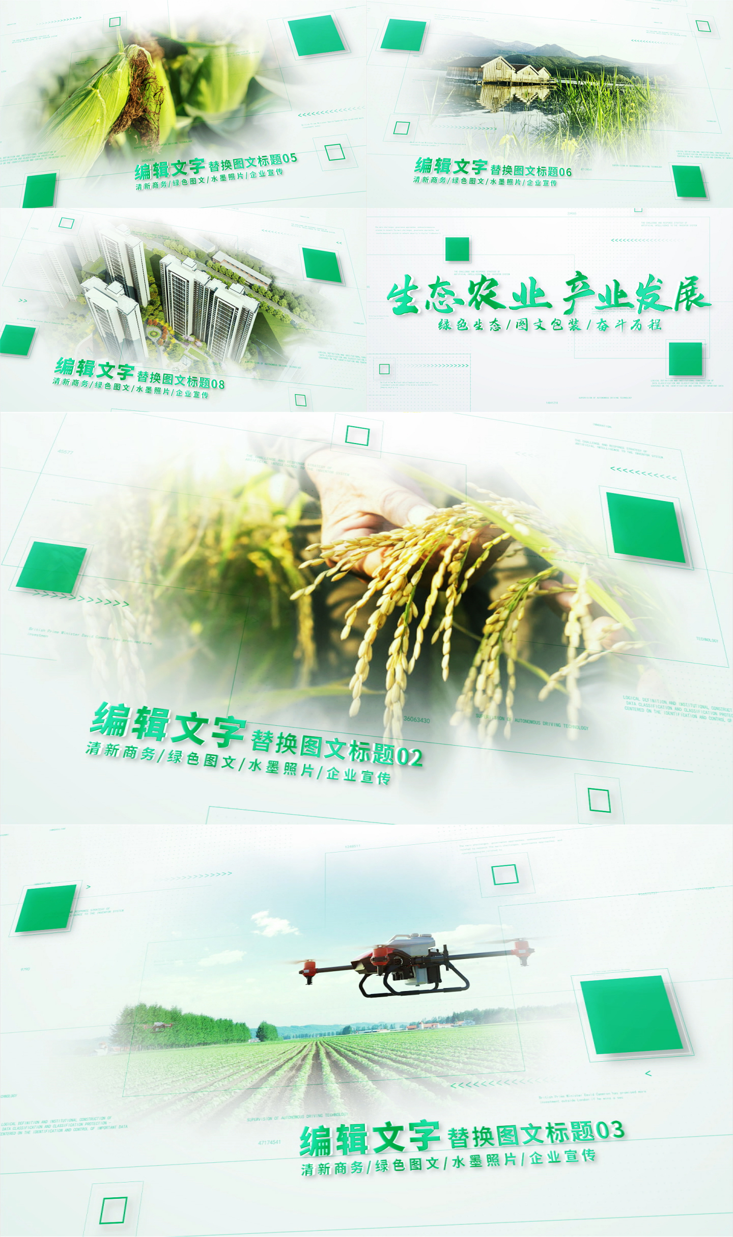清新绿色图文包装农业生态单张水墨照片片头