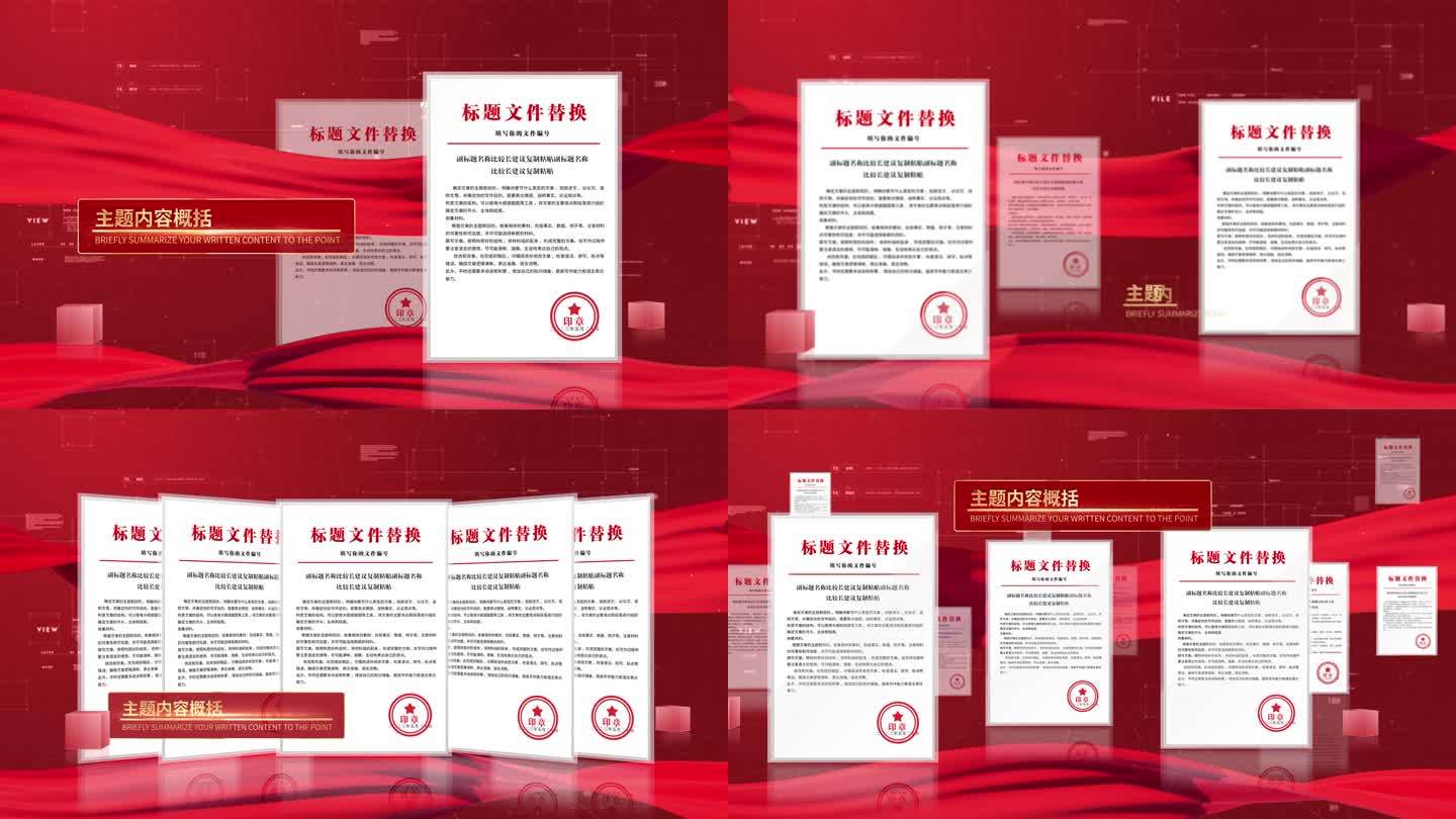 红色党政红头文件证书包装