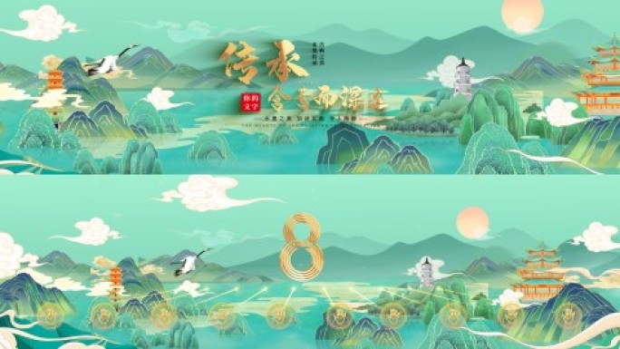 国潮倒计时 山水倒计时 山水启动倒计时