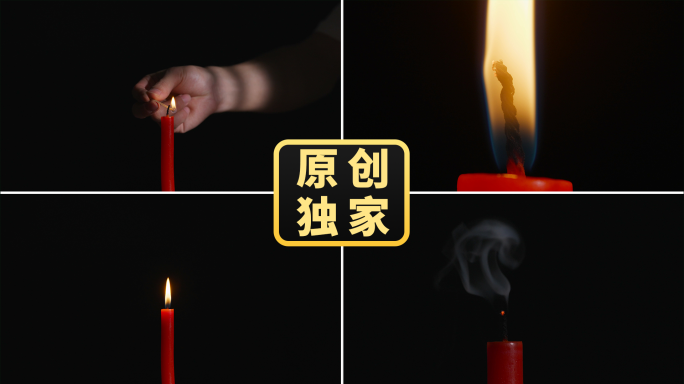 点蜡烛-蜡烛熄灭-烛光摇曳-烛火蜡烛燃烧