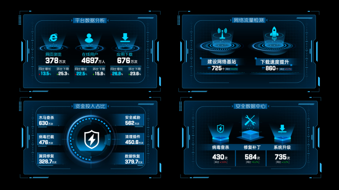 蓝色科技框科技屏HUD