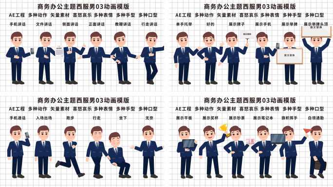 商务办公主题西服男03动画模版