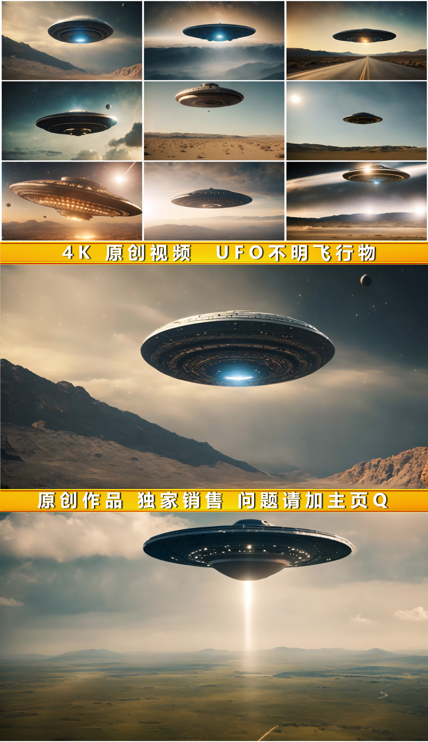 UFO 不明飞行物 宇宙飞船 外星人