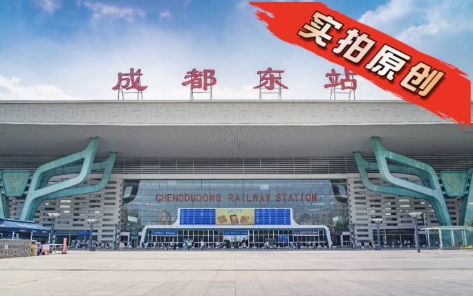 成都东站晴天人流交通进站坐高铁延时航拍